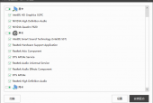 Win10-Win11通用万能驱动包